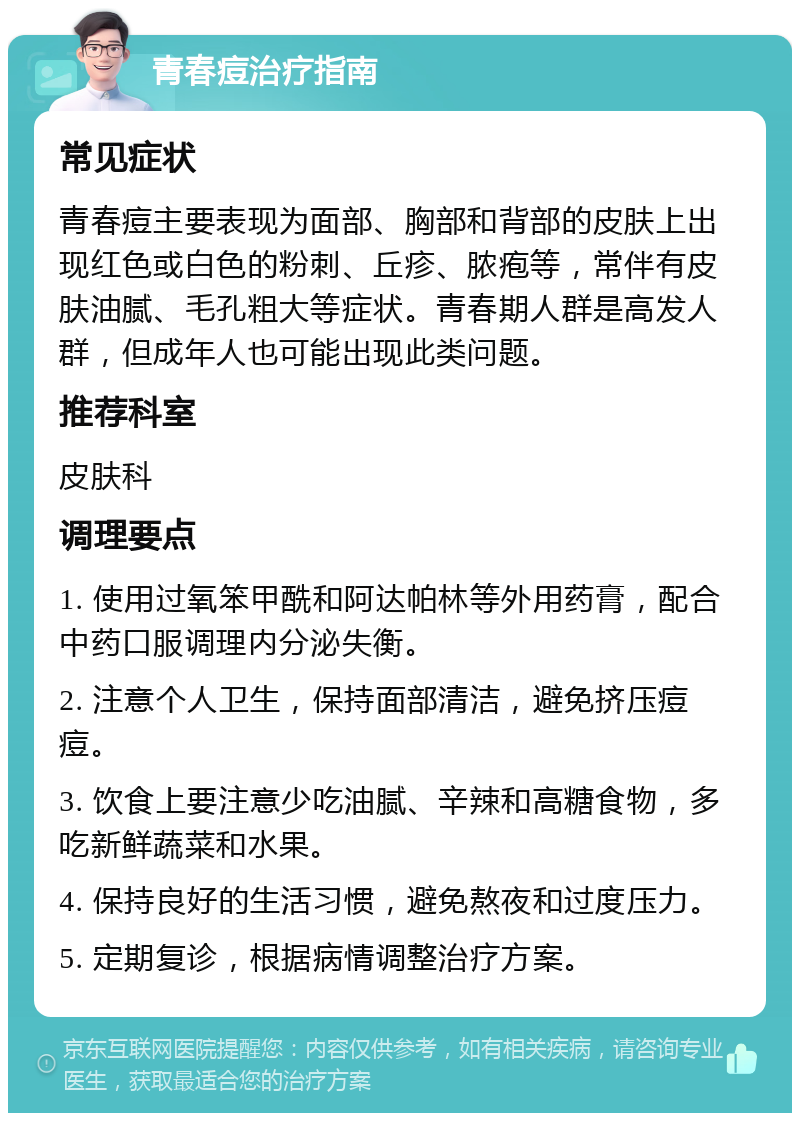 脸上长痘痘两年了，壬二酸和甲硝唑凝胶都没效果，怎么办？-京东健康-京东健康