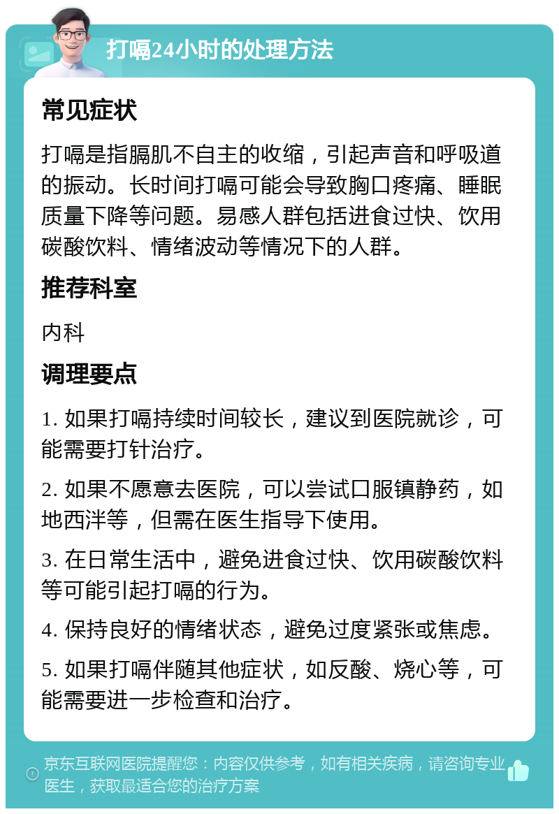 为什么我们会打嗝？