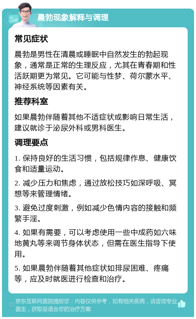 晨勃怎么快速解决图片