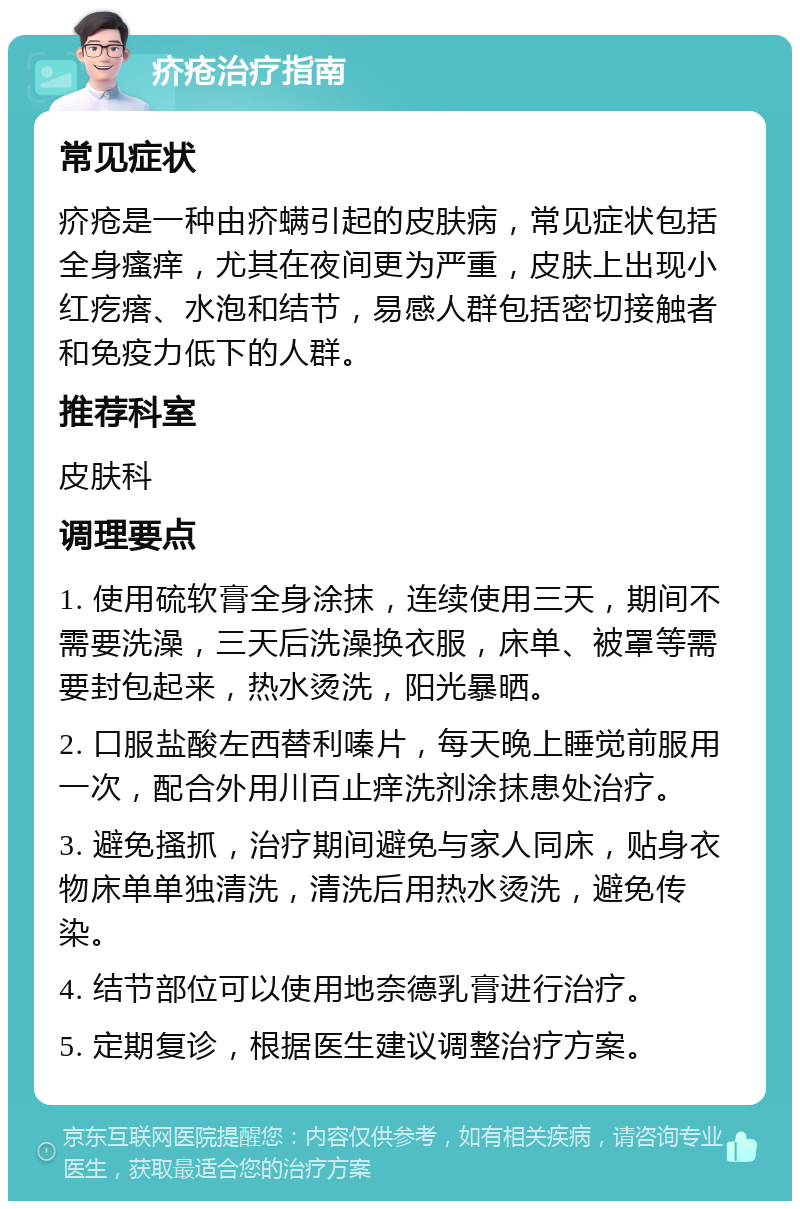 疥疮用药后反而更痒了怎么办?