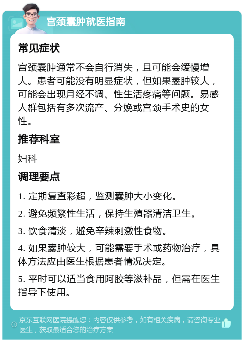 宫颈囊肿会自己消失吗图片