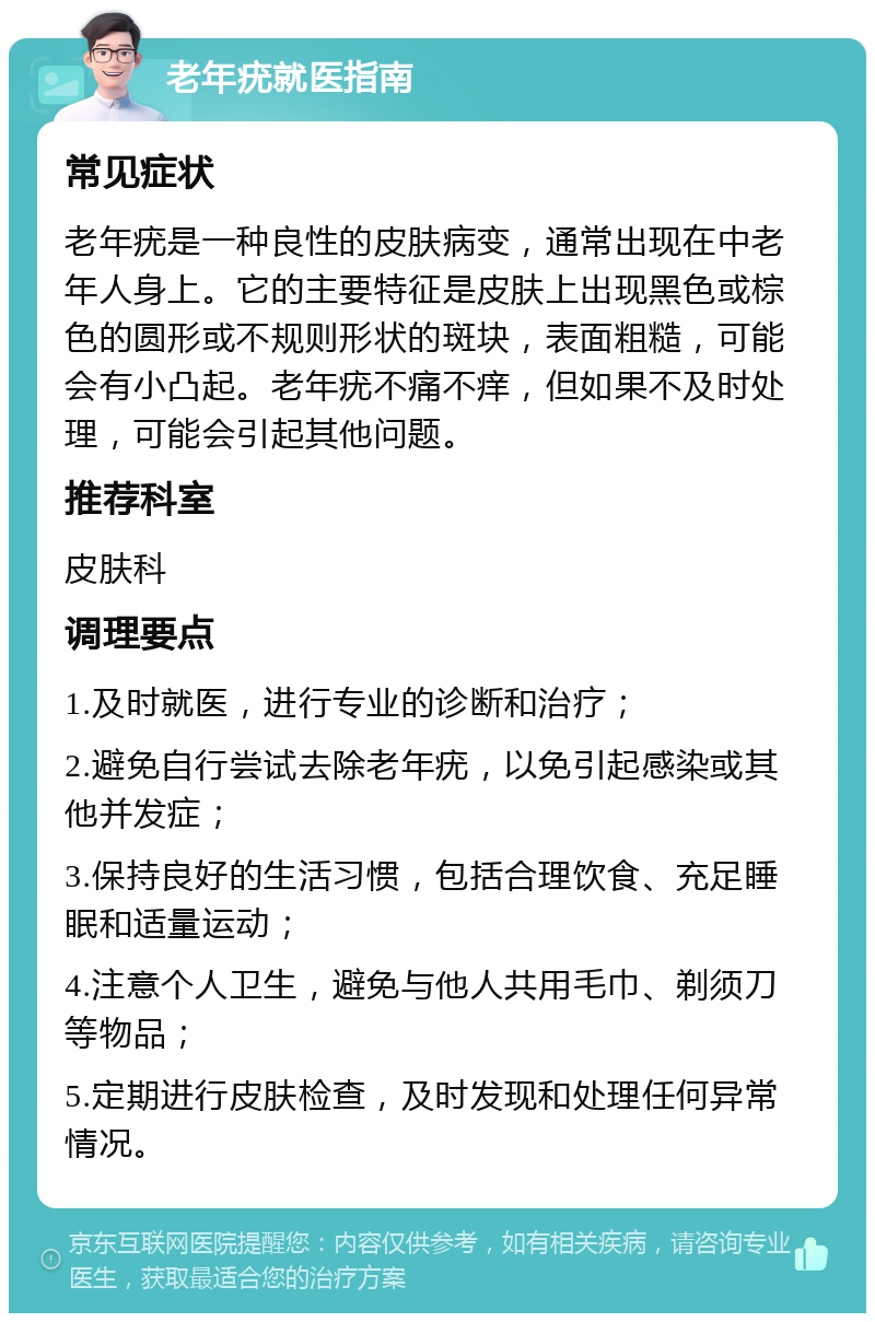 皮肤上长黑色圈状物质,可能是老年疣?