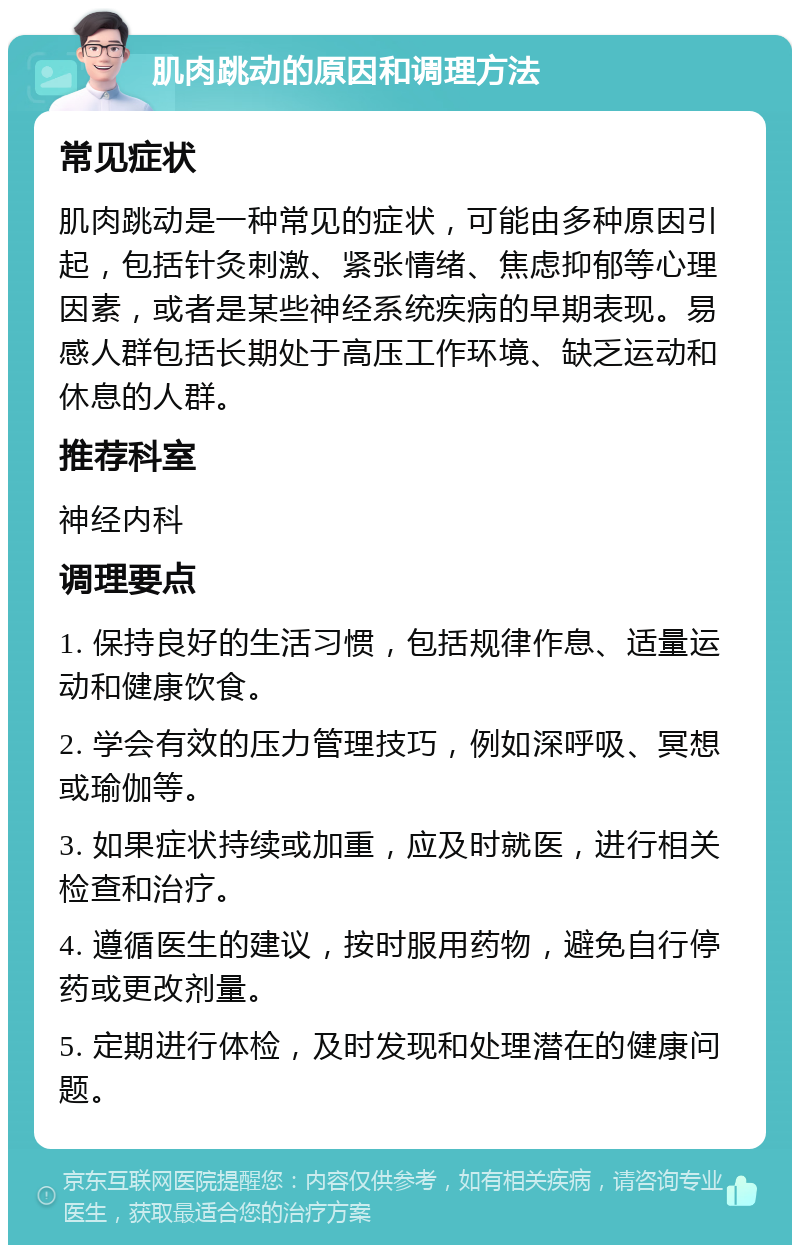 扎完针灸后肌肉跳动,会是渐冻症吗?