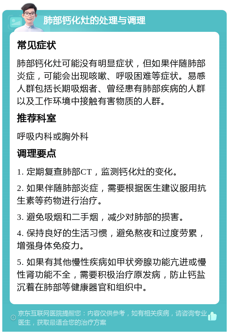 肺部CT显示钙化灶，需要治疗吗？-京东健康-京东健康