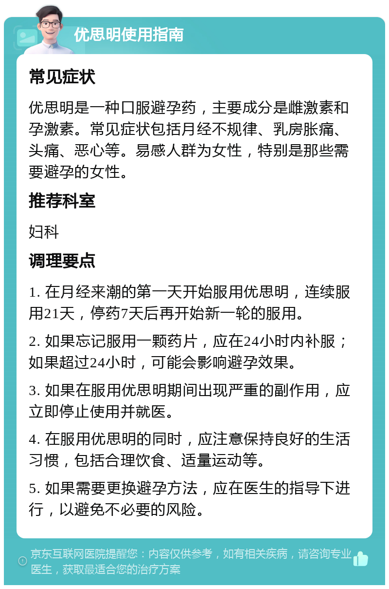 优思明怎么吃是正确的图片