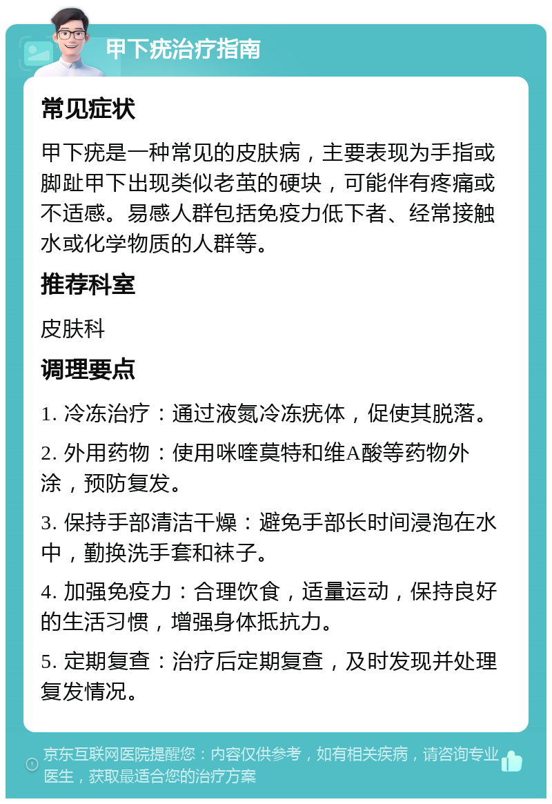 宝宝手指上长了个像老茧的东西半年前没那么大医生说是甲下疣怎么办