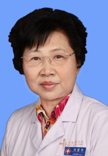 【刘爱华】医生河南省中医院医院_网上预约挂号_图文问诊/电话问诊