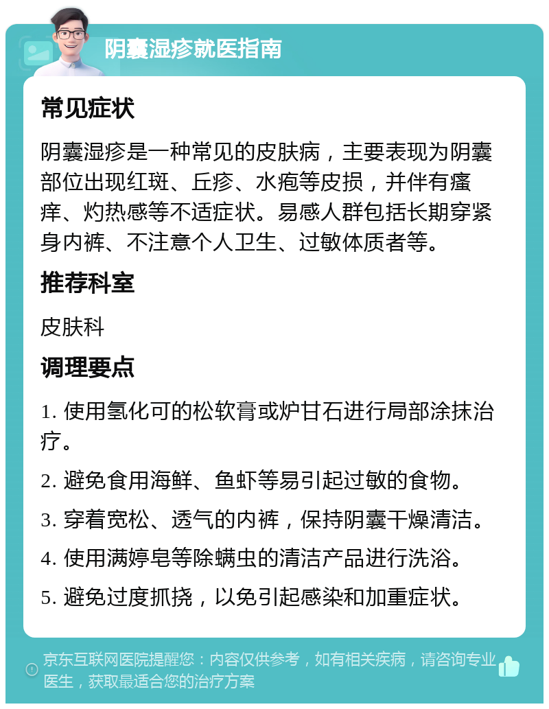 男性阴囊螨虫图片