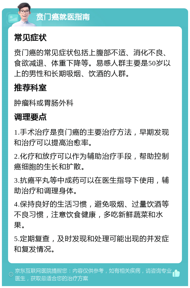 贲门癌治愈率图片