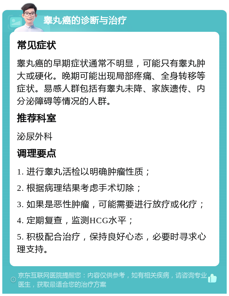 睾丸癌早期图片