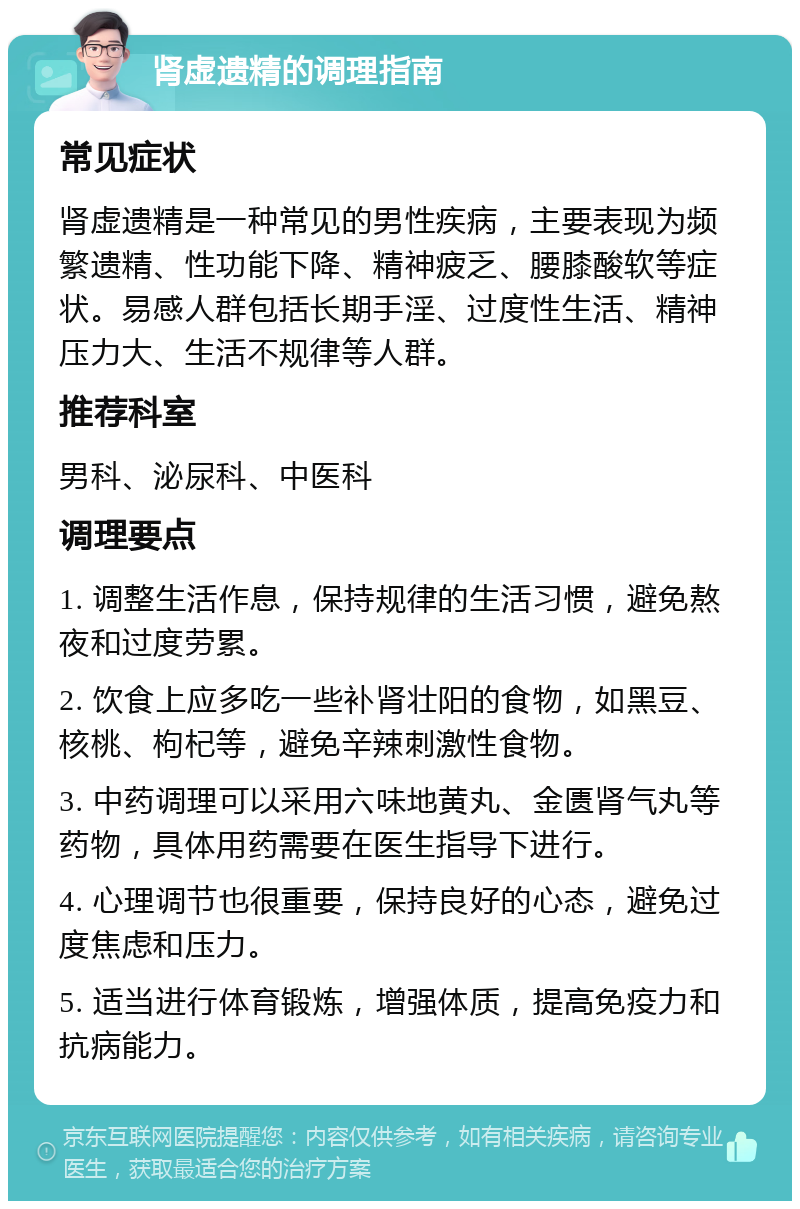 遗精频繁,硬度不够怎么办?