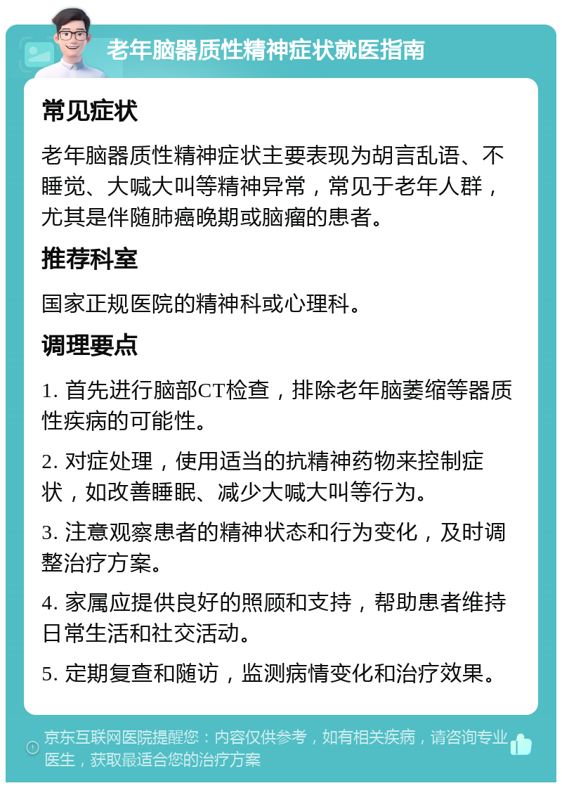 老人胡言乱语不睡觉大喊大叫怎么办？-京东健康-京东健康
