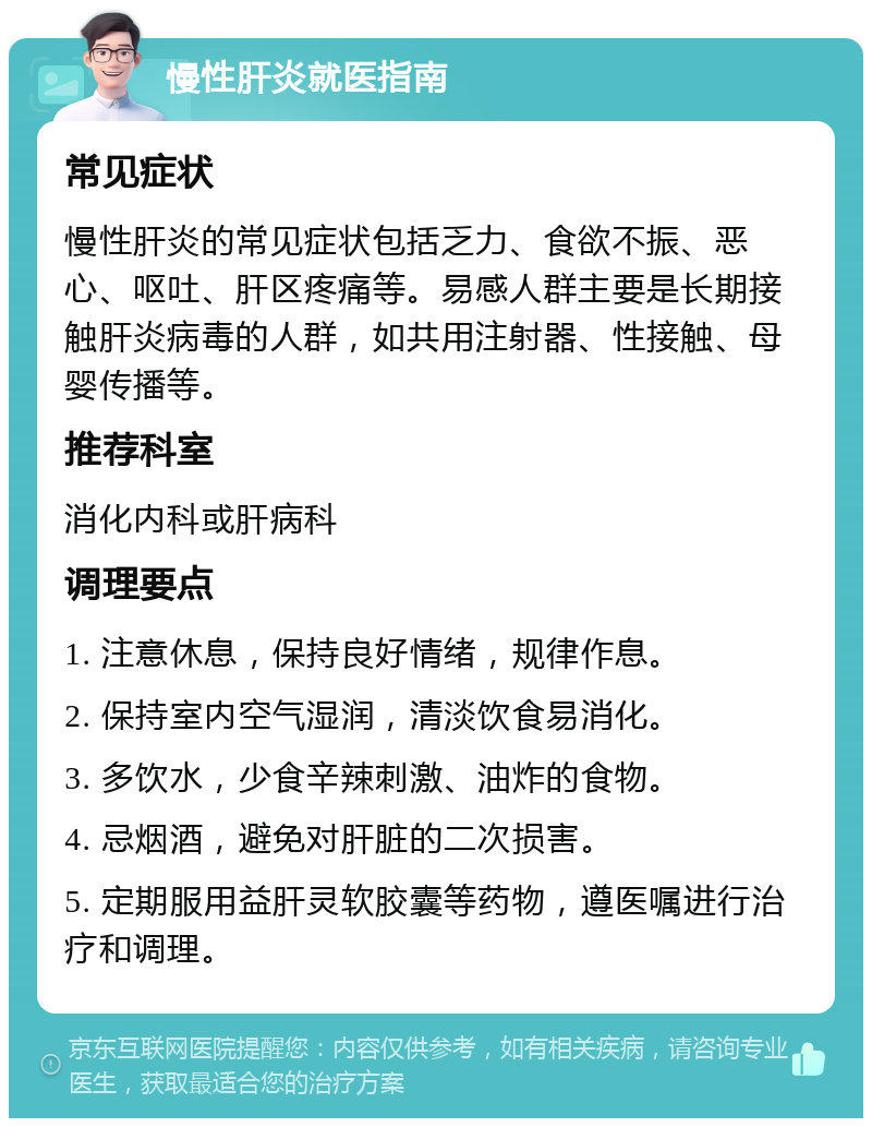 慢性肝炎就医指南 常见症状 慢性肝炎的常见症状包括乏力,食欲不振