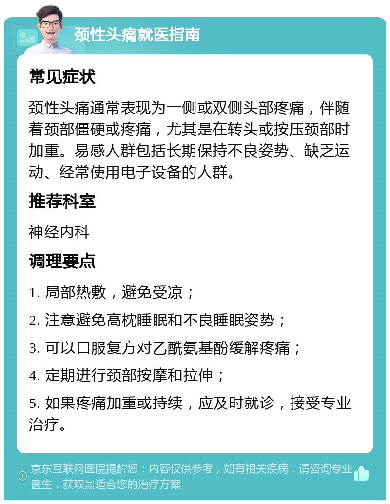 一摸脖子就头疼，可能是落枕？-京东健康-京东健康