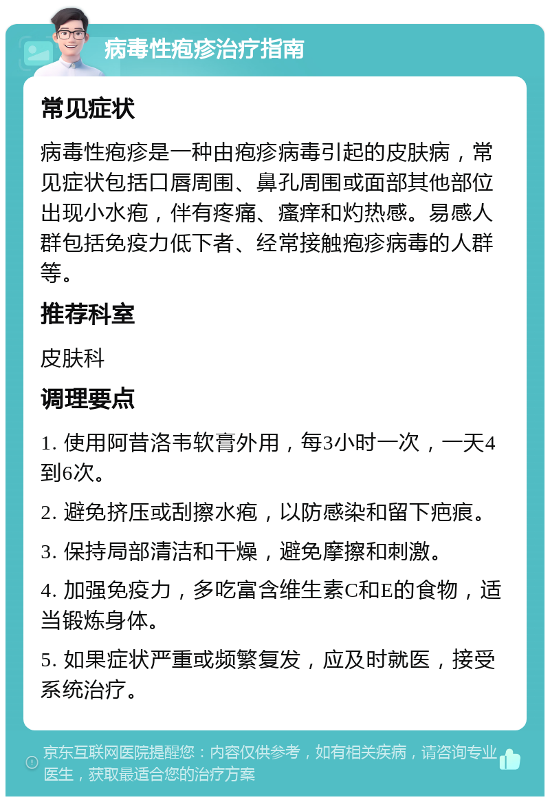 嘴上长了病毒性疱疹,怎么办?