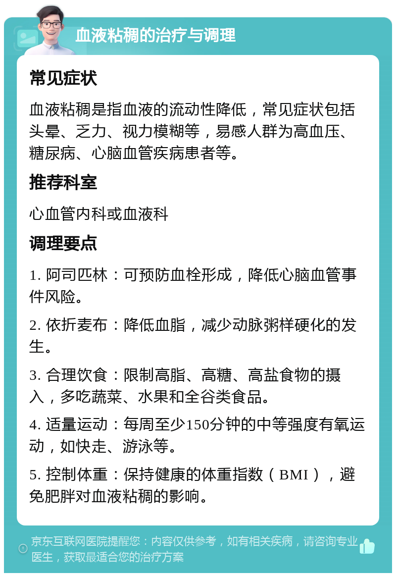 血液粘稠的治疗与调理 常见症状 血液粘稠是指血液的流动性降低