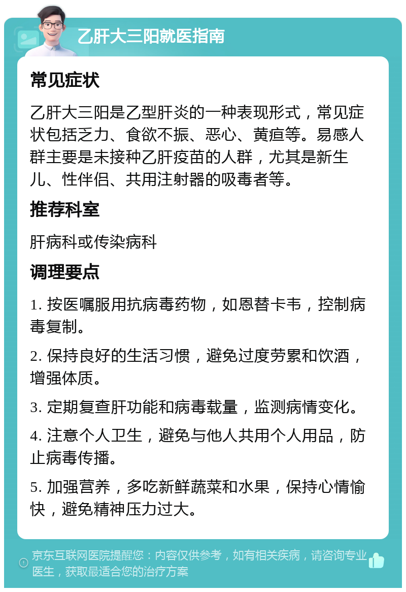 大三阳是什么病图片