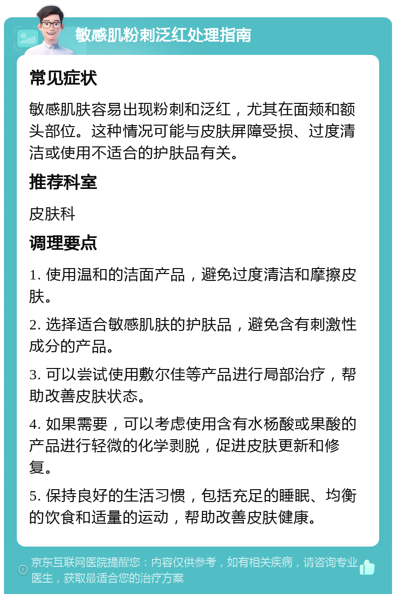 21岁女生敏感肌，脸上长粉刺泛红，如何处理？-京东健康-京东健康
