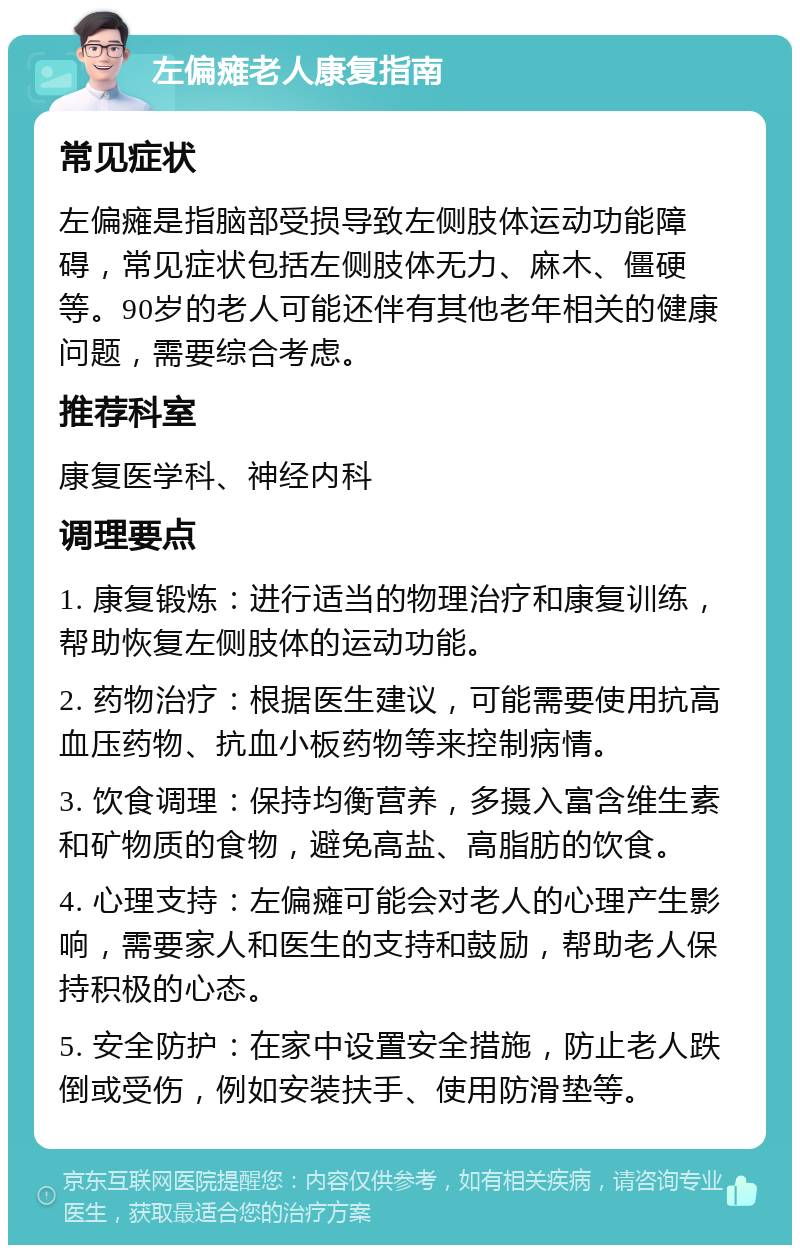 90岁左偏瘫老人能用脚登子吗?