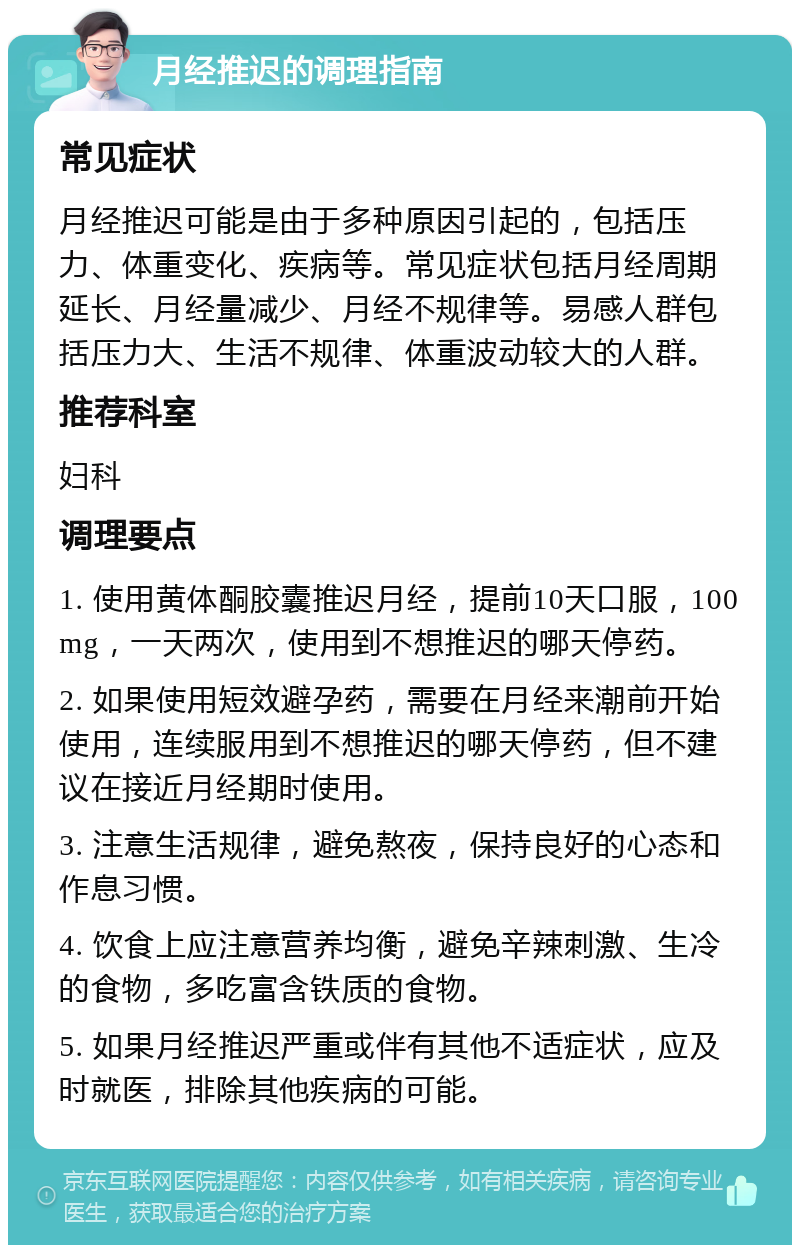 关于为什么每次啪完月经都会推迟的信息