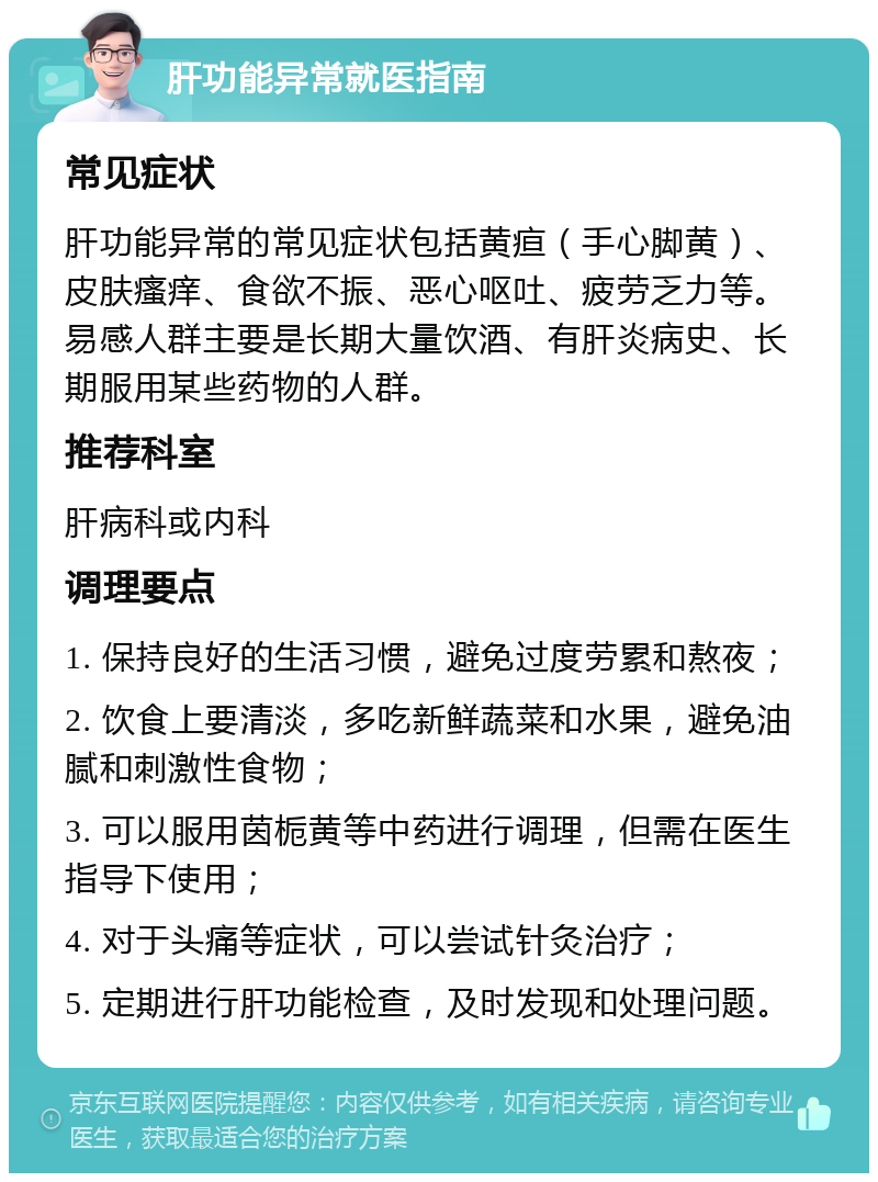 肝功能异常有哪些症状图片