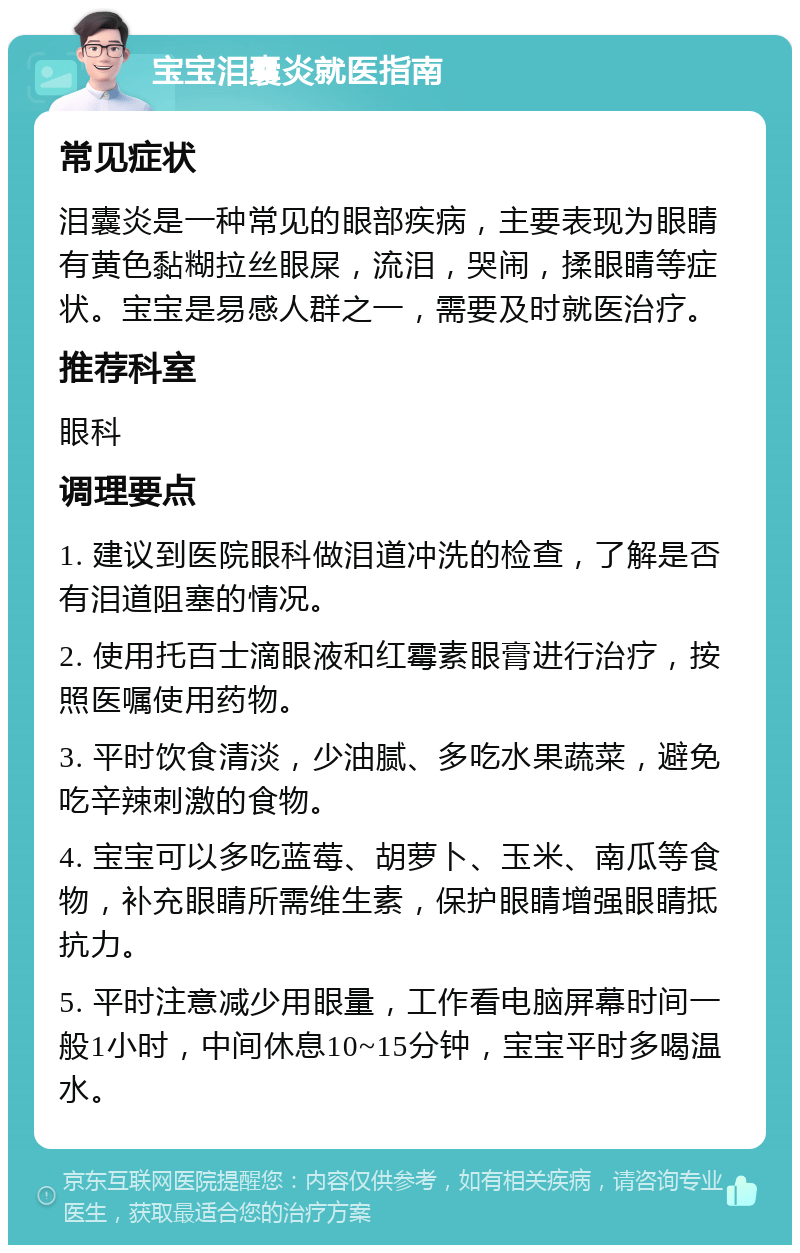 9个月宝宝黄色黏糊拉丝眼屎怎么办?