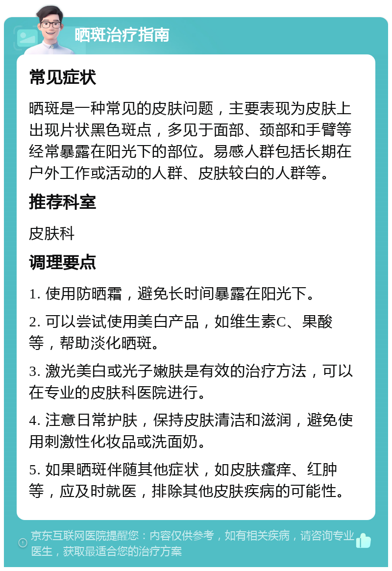 日晒斑怎样去除图片