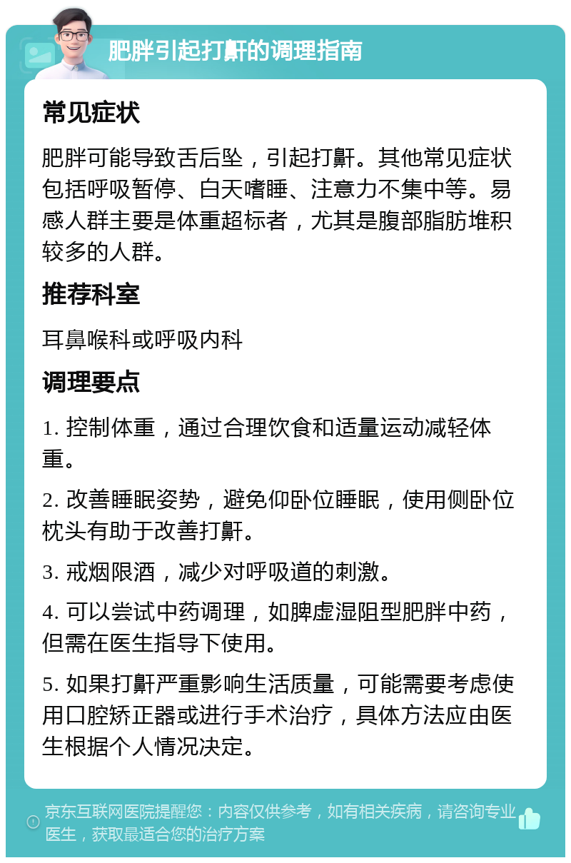 肥胖引起打鼾的调理指南 常见症状 肥胖可能导致舌后坠