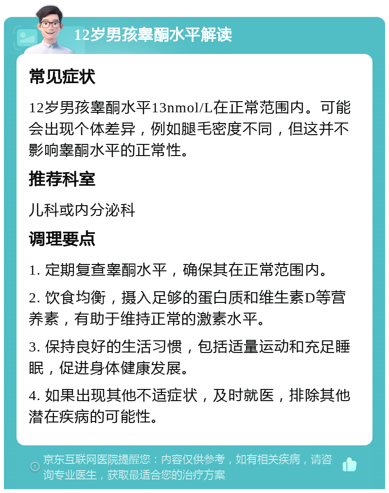 男性睾酮低图片