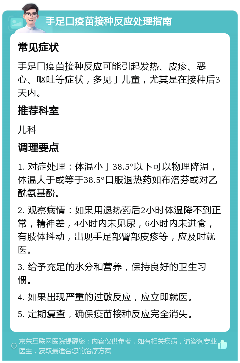 手足口疫苗说明书图片