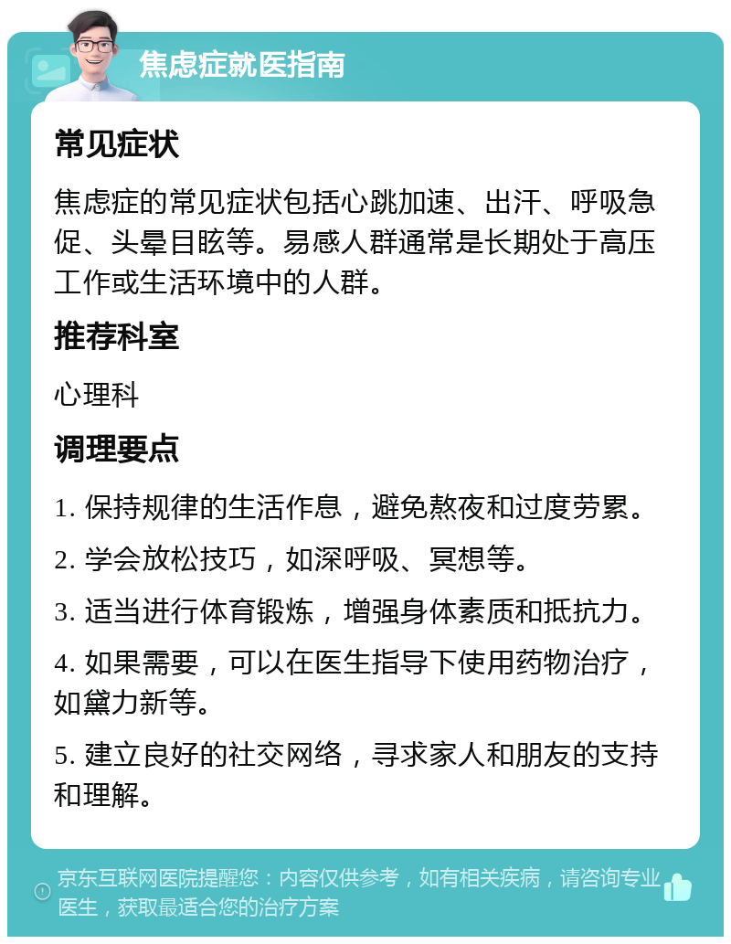 心理医生咨询：架起健康之桥