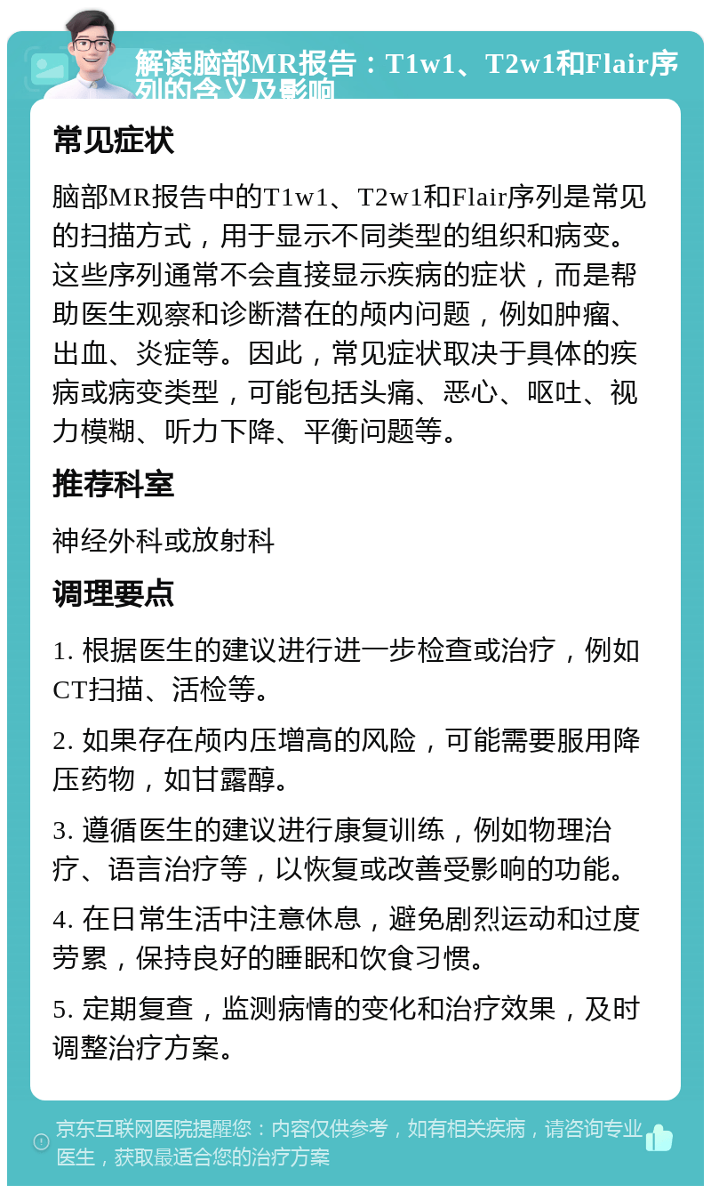 京东健康出品,未经授权,不得二次转载.