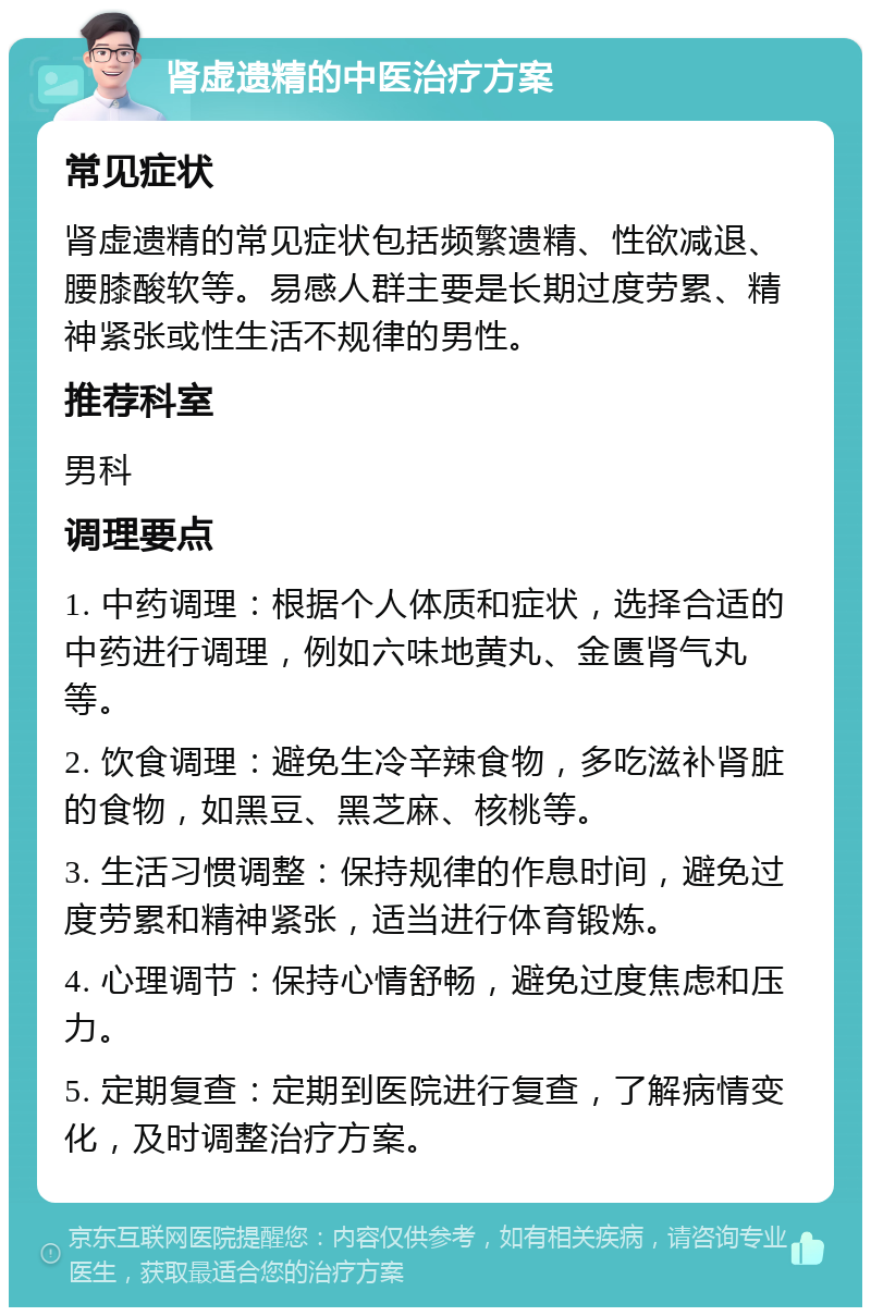 遗精问题怎么办?中医治疗方案分享