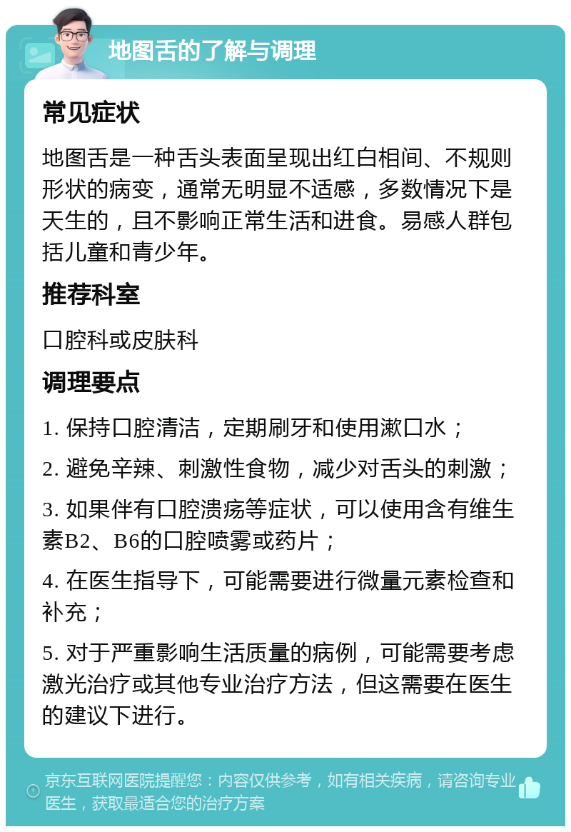 地图舌怎样治疗症状图片