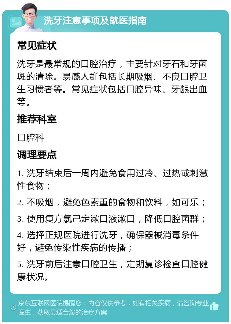 为什么医生不推荐洗牙图片