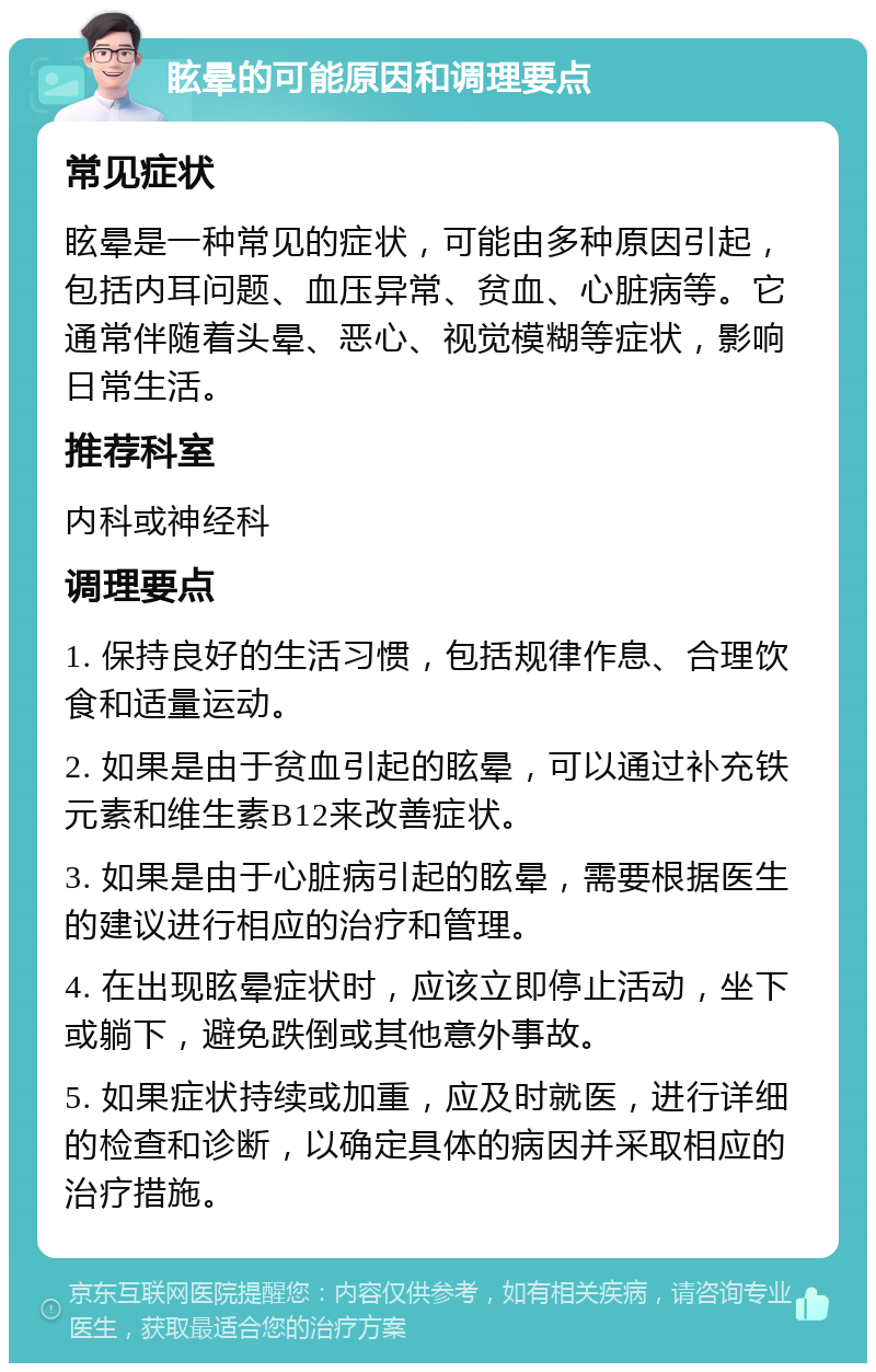 突然转圈后头晕恶心,怎么回事?