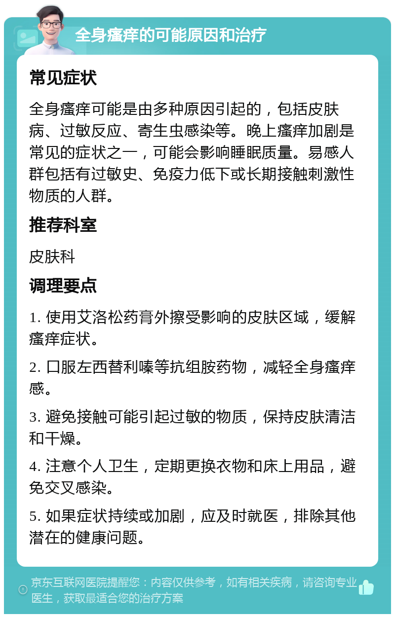 全身痒是什么原因图片