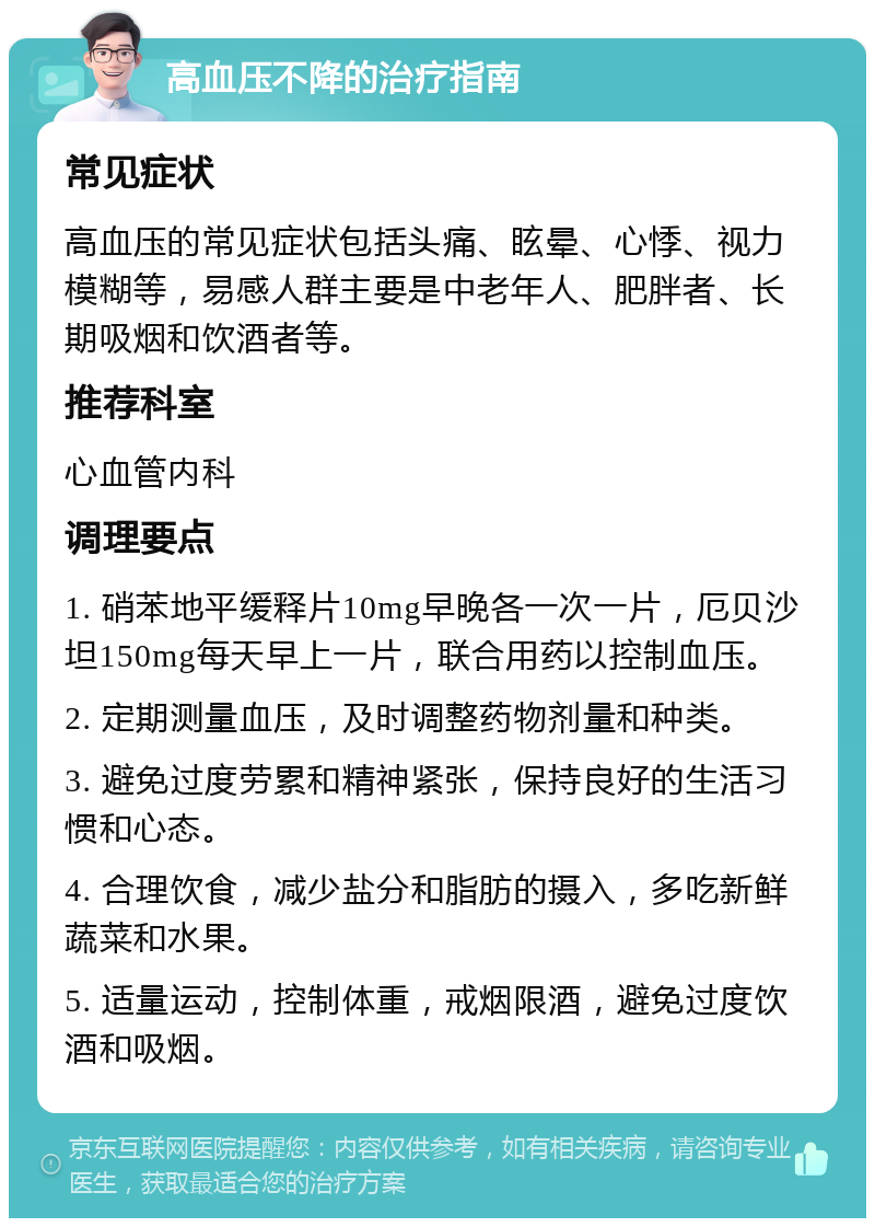 高血压不降怎么办?硝苯地平和米沙坦都不管用