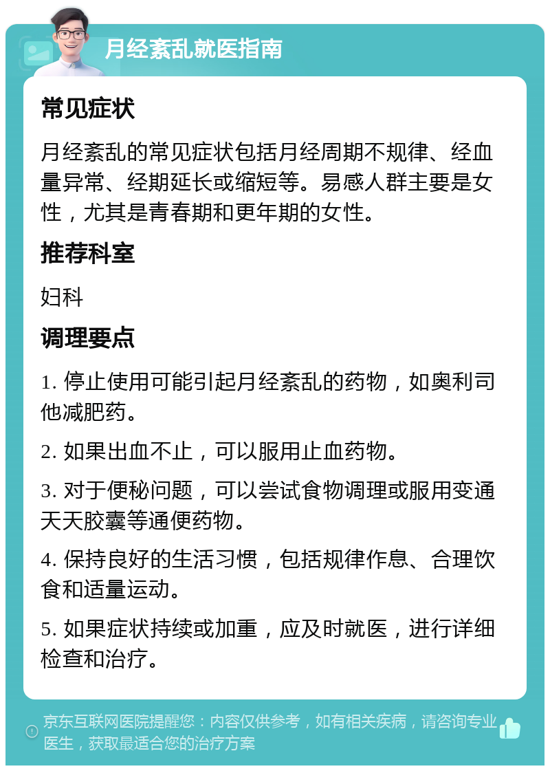 来事刚过六天又来了，吃了奥利司他减肥药有关系吗？-京东健康-京东健康