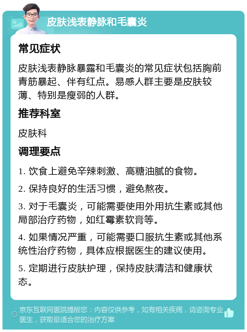 胸前有青筋图片图片