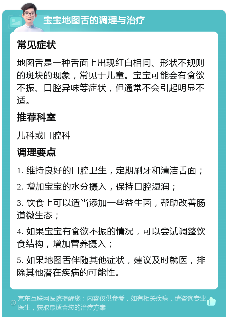 地图舌怎样治疗小孩图片