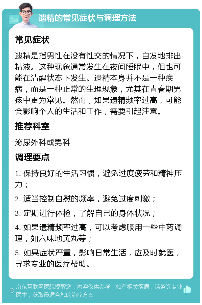 男生一个月来几次遗精图片