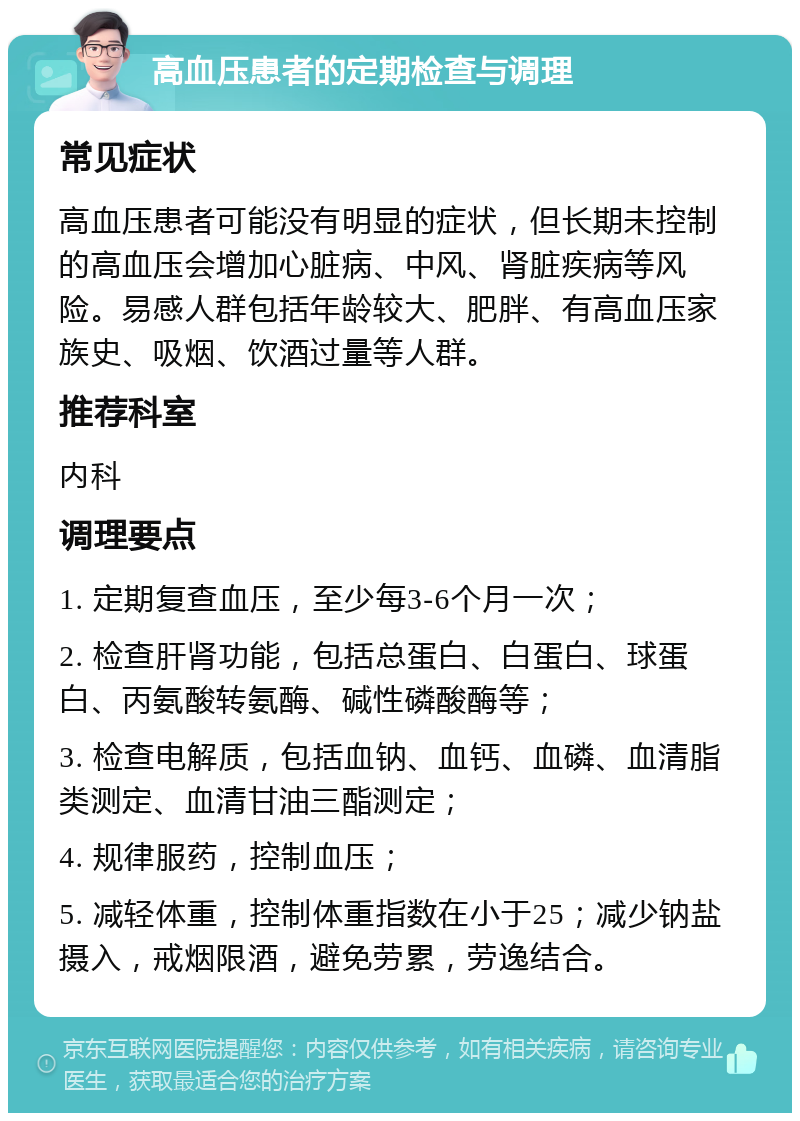 新都高血压需要吃药吗(得了高血压必须要吃药吗?)
