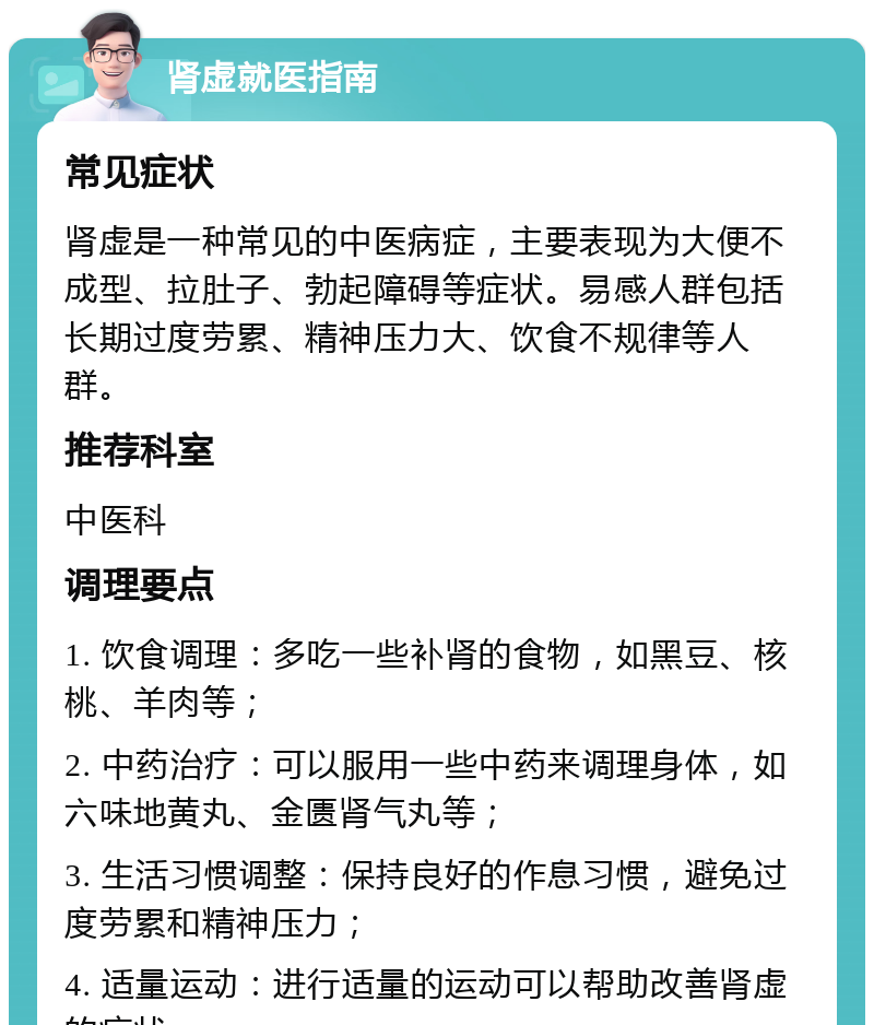 包茎和肾虚湿气重的治疗指南 常见症状 包茎的常见症状包括排尿困难、龟头炎、尿道口对不准包皮口等。肾虚湿气重的表现则有腰膝酸软、耳鸣、手脚冰凉等。 推荐科室 泌尿外科和中医科室。 调理要点 1. 对于包茎，需要进行包皮环切手术；2. 对于肾虚湿气重，需要服用中药调理，并注意饮食和生活习惯的调整；3. 保持良好的卫生习惯，避免感染；4. 定期进行体检，及时发现和治疗问题；5. 在日常生活中，注意锻炼和休息的平衡，保持身心健康。