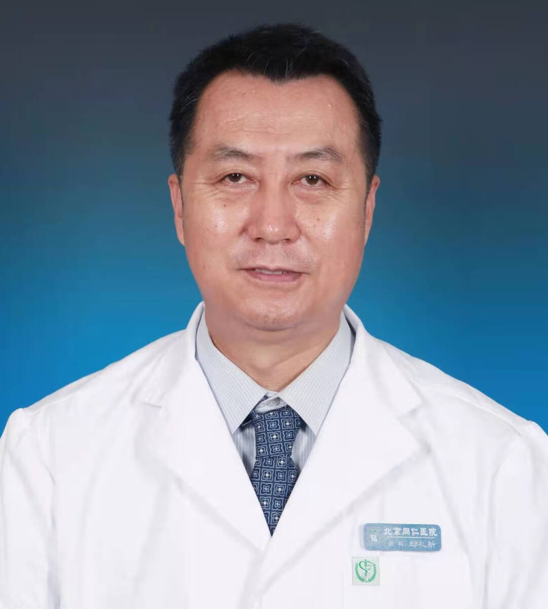 【邱礼新】医生首都医科大学附属北京同仁医院医院_网上预约挂号_图文问诊/电话问诊/门诊加号/在线问诊_京东健康互联网医院