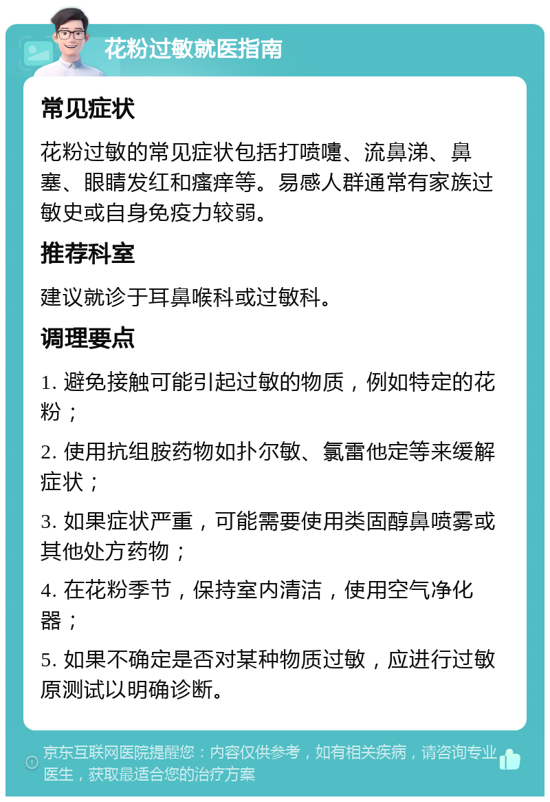 我想吃荷花粉,但担心自己可能花粉过敏怎么办?