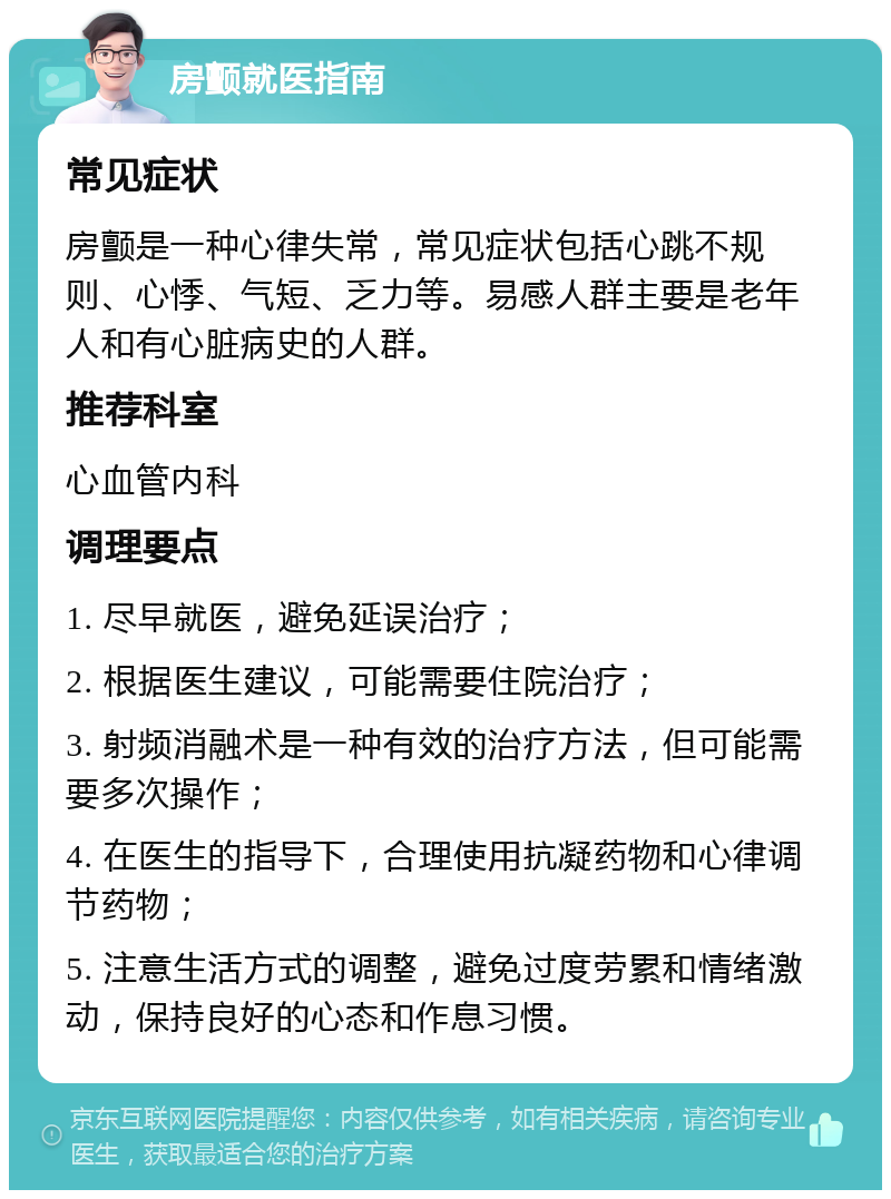 房颤持续9天,需要住院治疗,射频消融是好选择吗?