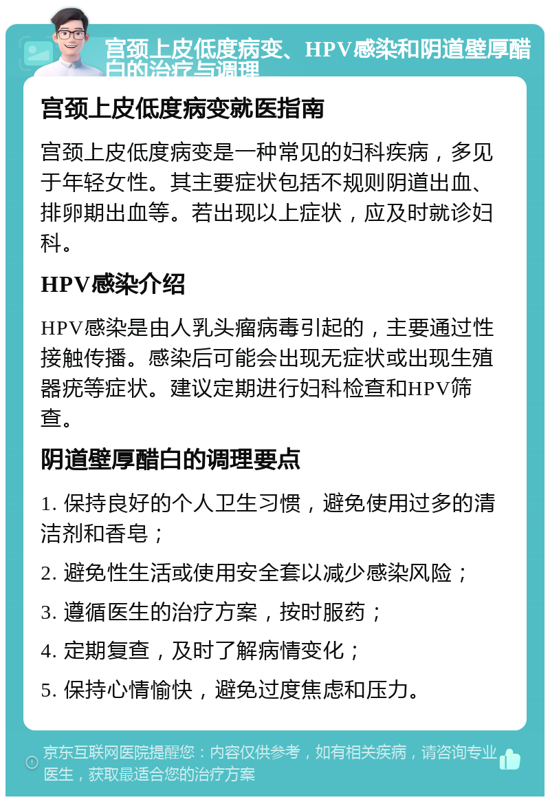 宫颈上皮低度病变,hpv感染和阴道壁厚醋白的治疗与调理 宫颈上皮低度