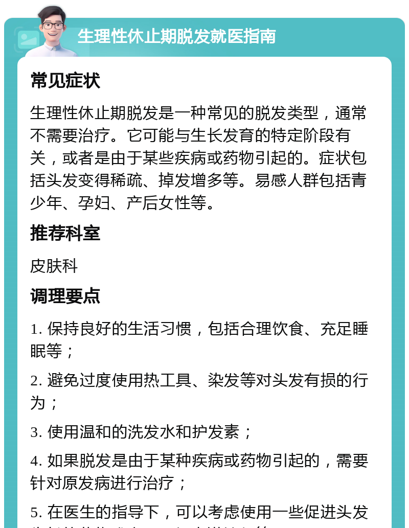 食物缺乏症就医指南 常见症状 食物缺乏症的常见症状包括食欲不振、体重下降、疲乏无力等。易感人群主要是儿童和老年人，特别是那些营养摄入不足或消化吸收功能不良的人群。 推荐科室 儿科或营养科 调理要点 1. 合理安排饮食，保证营养均衡； 2. 增加蛋白质和维生素的摄入； 3. 使用五维赖氨酸颗粒、醒脾养儿颗粒和双歧杆菌四联活菌片等药物进行治疗； 4. 定期进行体检，监测身体状况； 5. 保持良好的生活习惯，避免熬夜和过度劳累。