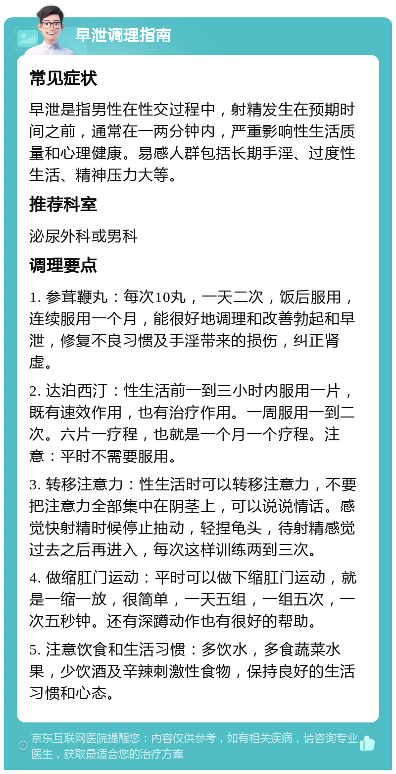 早泄是指男性在性交过程中,射精发生在预期时间之前,通常在一两分钟内